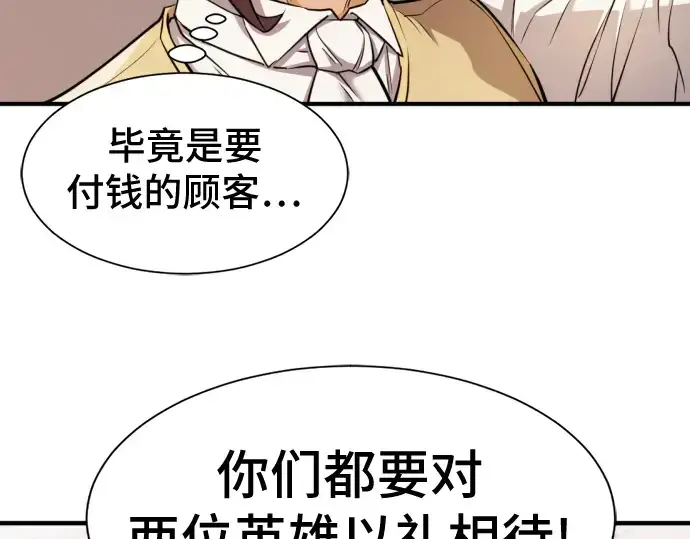 《史诗级领地设计师》第46话图138