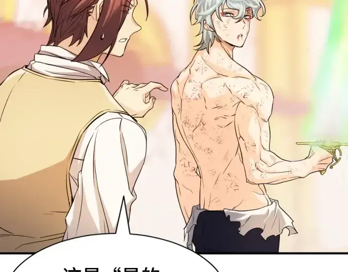 《史诗级领地设计师》第46话图148