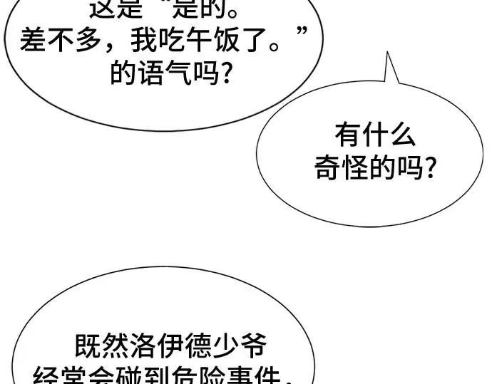 《史诗级领地设计师》第46话图149