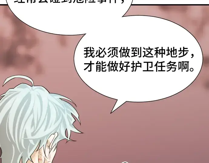 《史诗级领地设计师》第46话图150