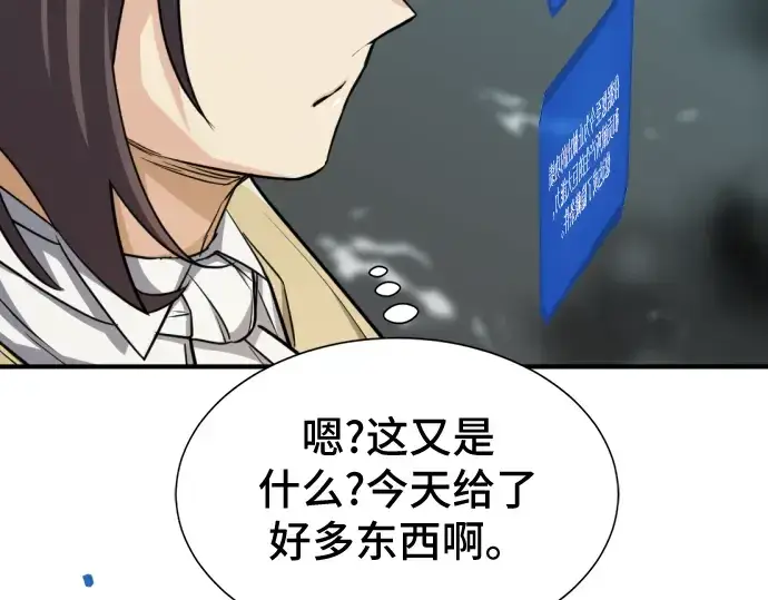 《史诗级领地设计师》第46话图164
