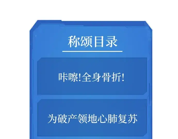 《史诗级领地设计师》第46话图171