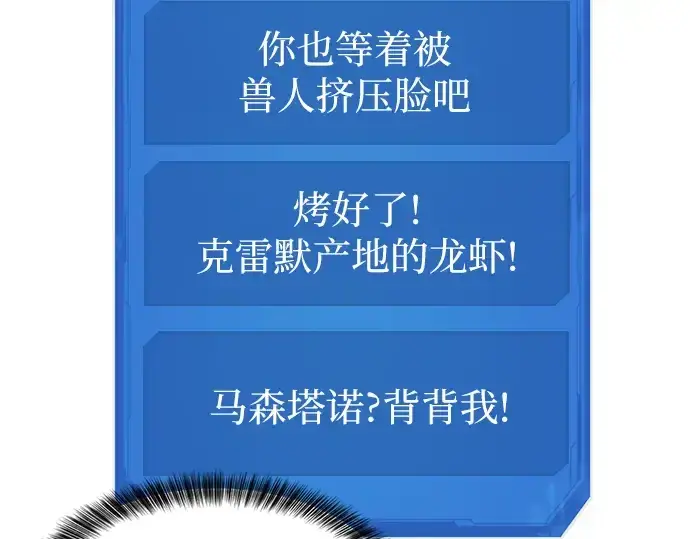 《史诗级领地设计师》第46话图172