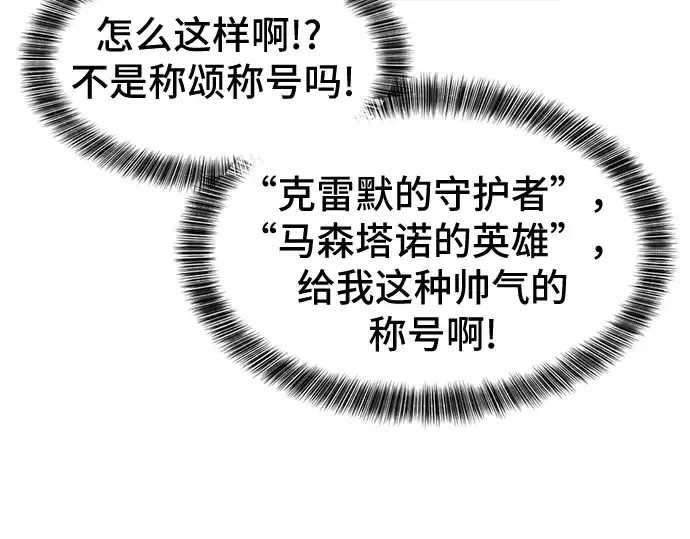 《史诗级领地设计师》第46话图173
