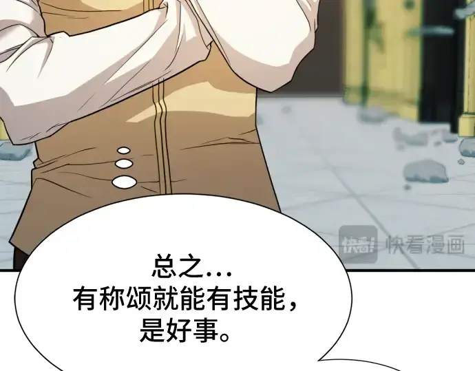 《史诗级领地设计师》第46话图177