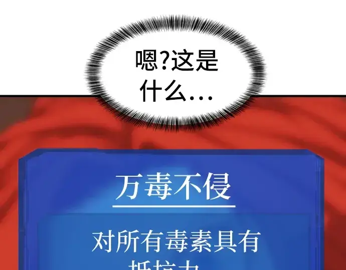 《史诗级领地设计师》第46话图18