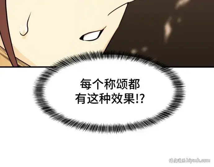 《史诗级领地设计师》第46话图184