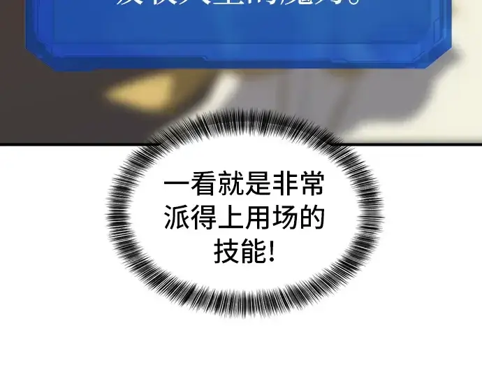 《史诗级领地设计师》第46话图20