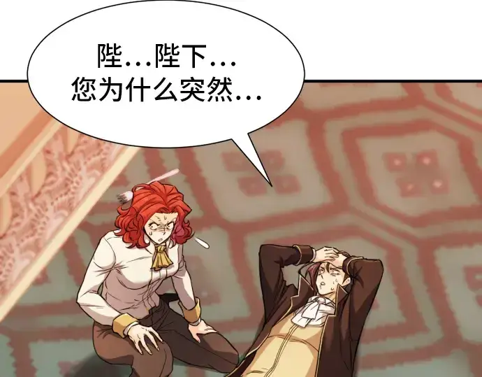 《史诗级领地设计师》第46话图31