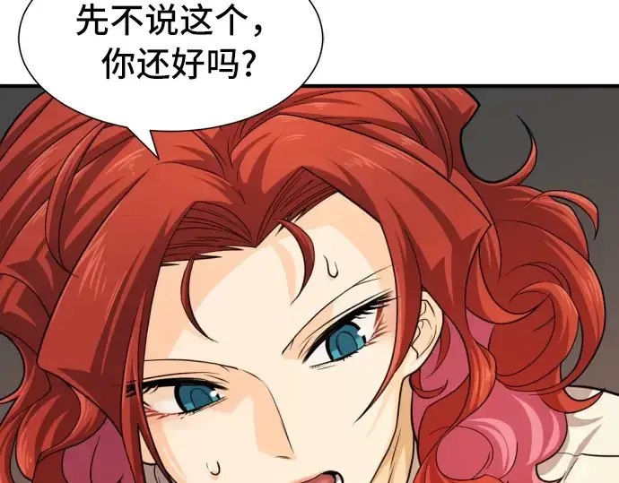 《史诗级领地设计师》第46话图34