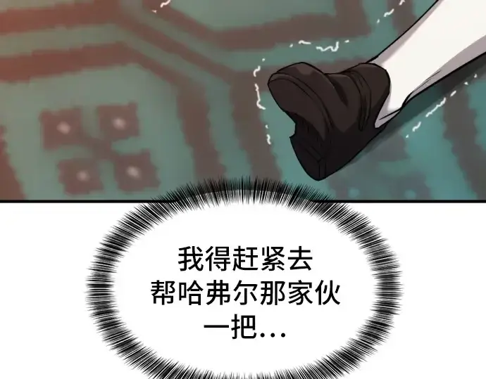 《史诗级领地设计师》第46话图37