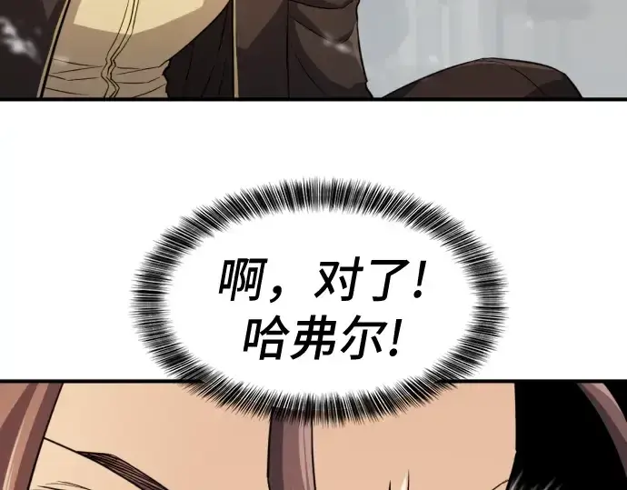 《史诗级领地设计师》第46话图85