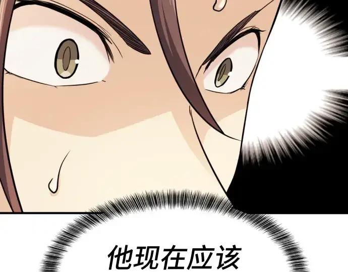 《史诗级领地设计师》第46话图86
