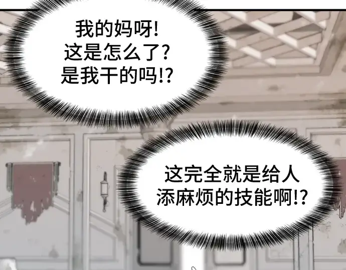 《史诗级领地设计师》第46话图90