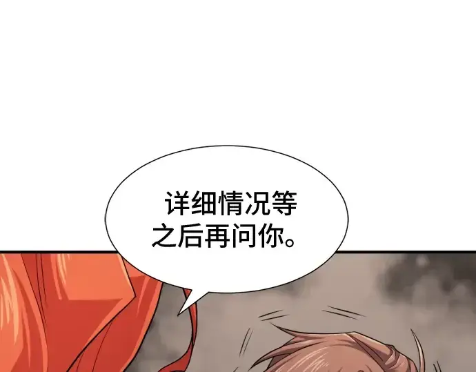 《史诗级领地设计师》第46话图92