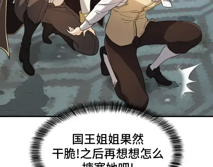 《史诗级领地设计师》第46话图98