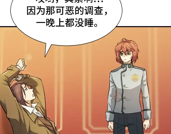 《史诗级领地设计师》第47话图10