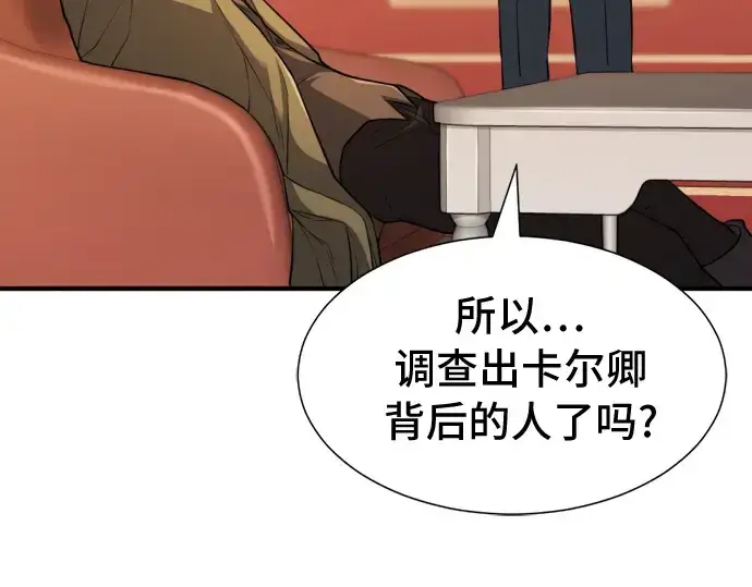 《史诗级领地设计师》第47话图11
