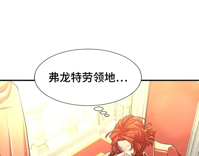 《史诗级领地设计师》第47话图111