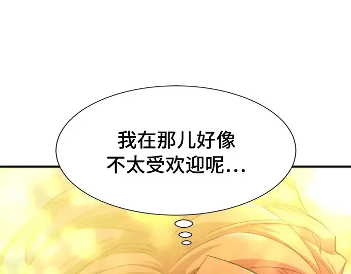 《史诗级领地设计师》第47话图113