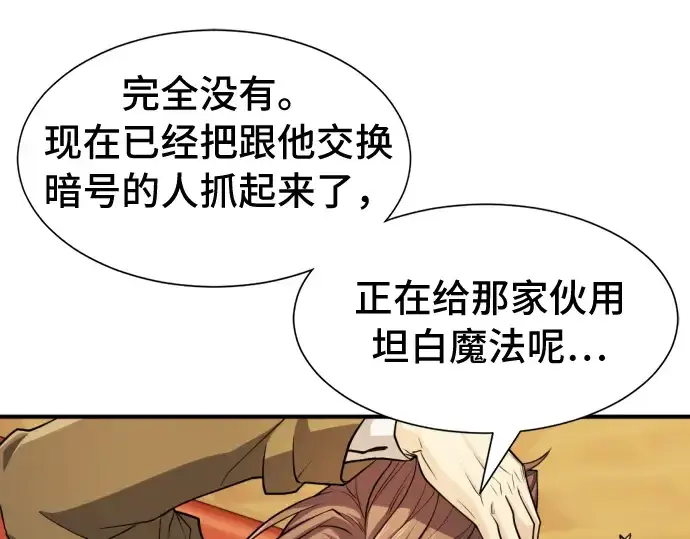 《史诗级领地设计师》第47话图12