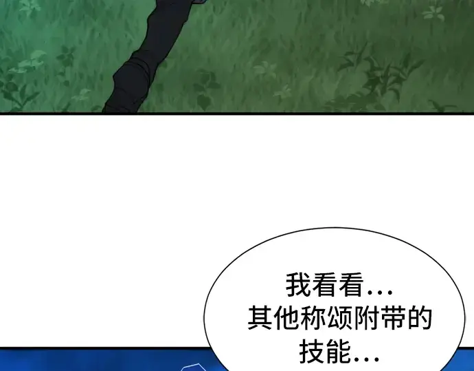 《史诗级领地设计师》第47话图121