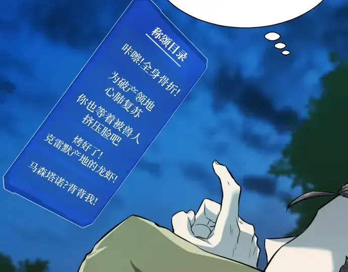 《史诗级领地设计师》第47话图122