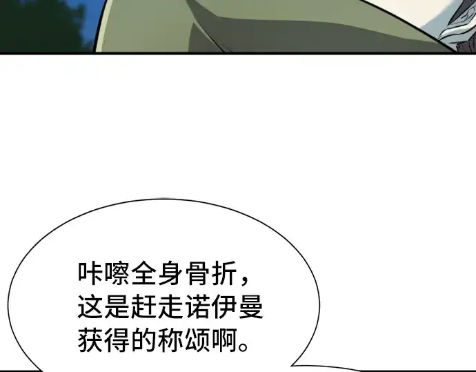 《史诗级领地设计师》第47话图123