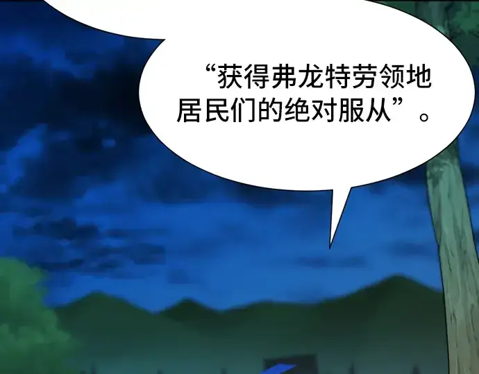 《史诗级领地设计师》第47话图124