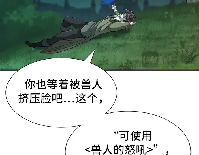 《史诗级领地设计师》第47话图125