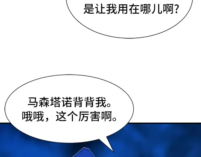 《史诗级领地设计师》第47话图126