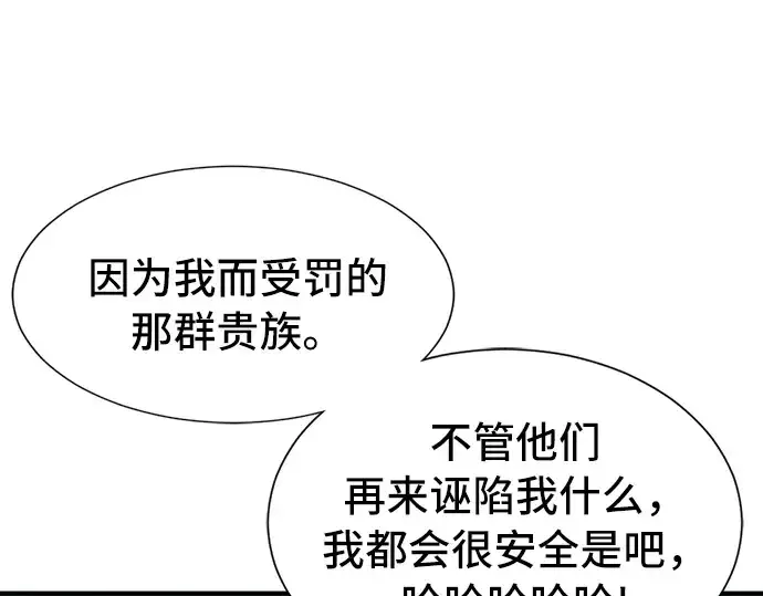 《史诗级领地设计师》第47话图129
