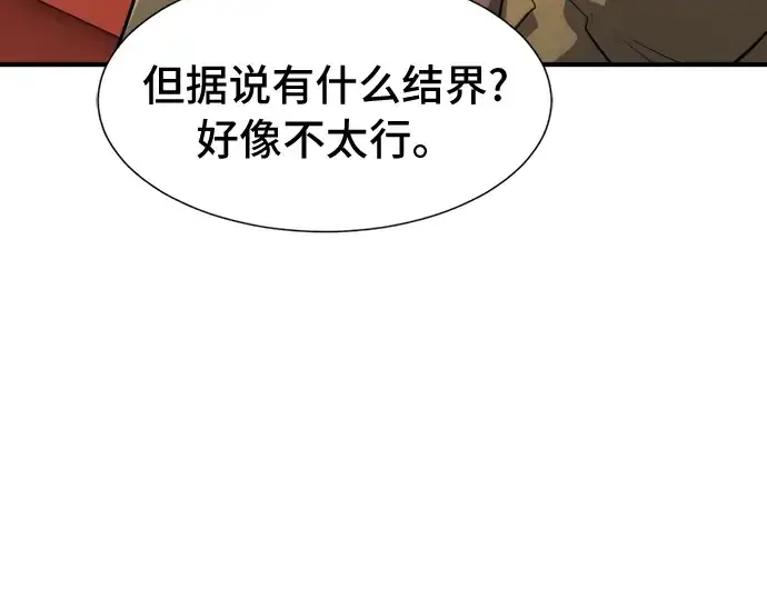 《史诗级领地设计师》第47话图14