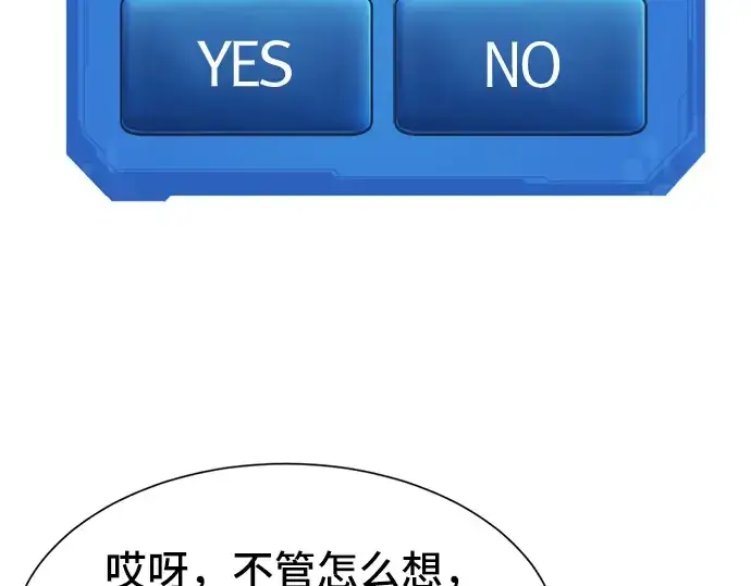《史诗级领地设计师》第47话图143