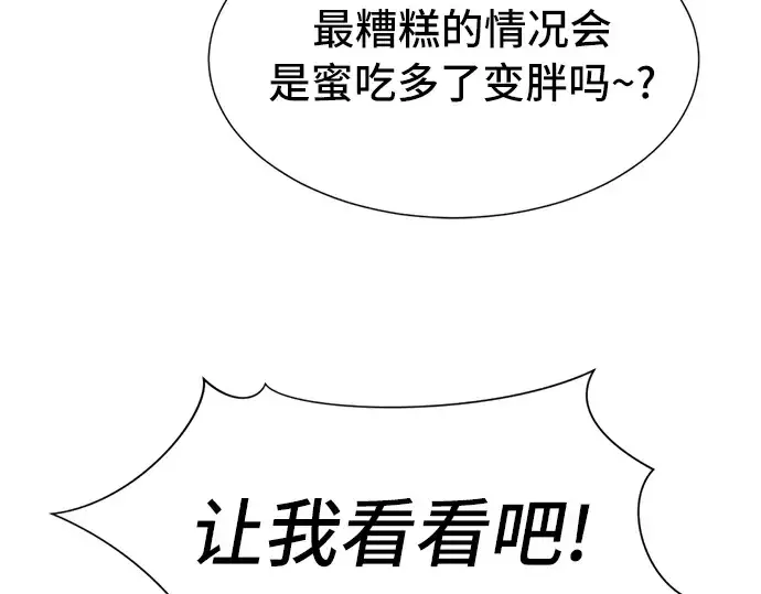 《史诗级领地设计师》第47话图146