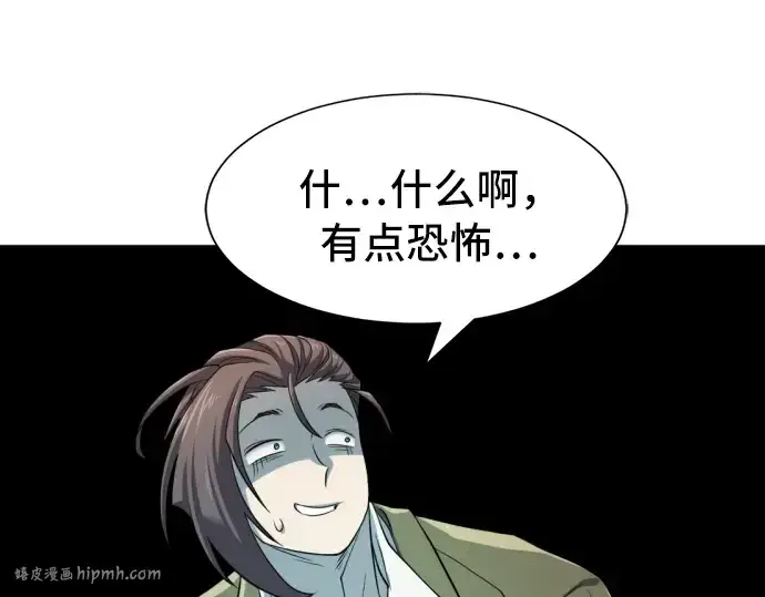 《史诗级领地设计师》第47话图152