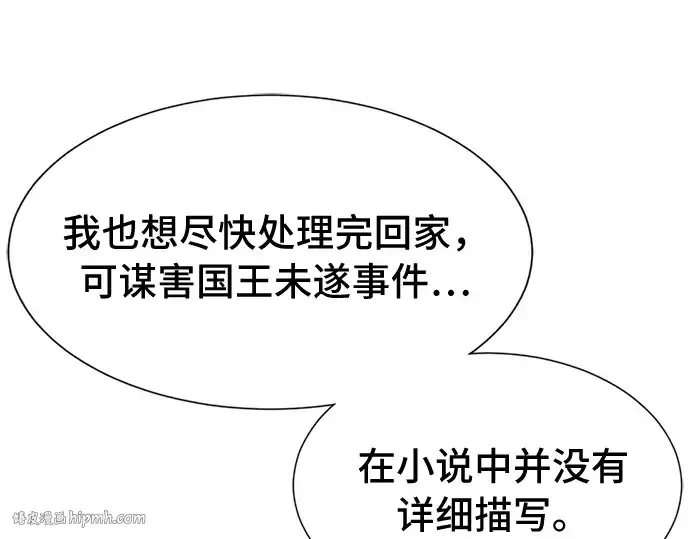 《史诗级领地设计师》第47话图16