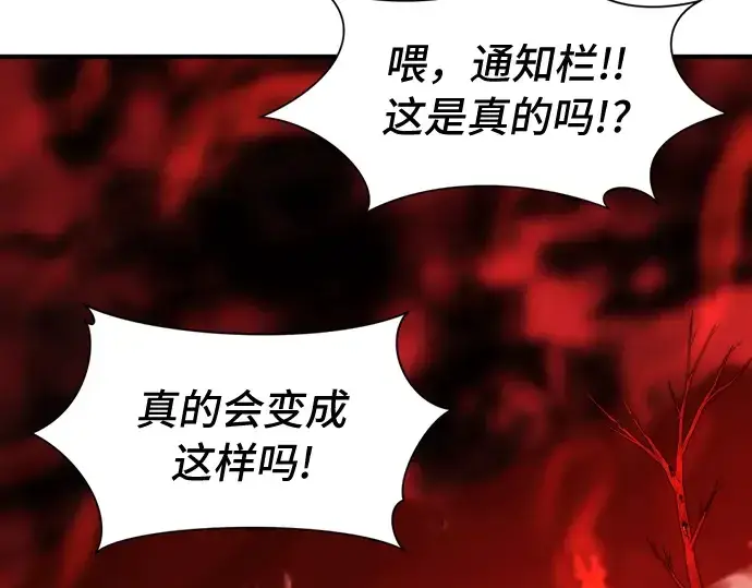 《史诗级领地设计师》第47话图181
