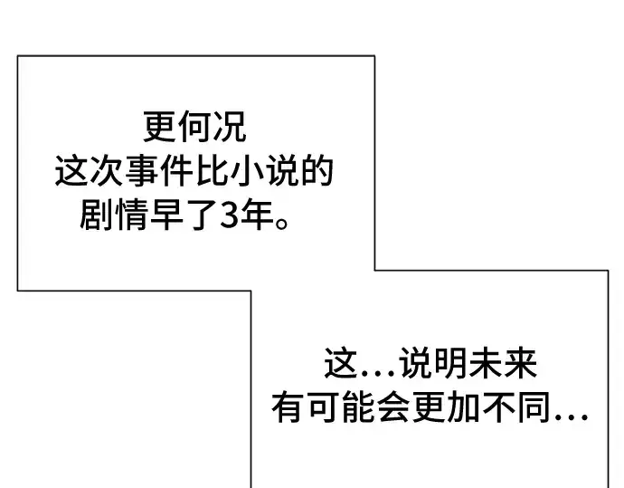 《史诗级领地设计师》第47话图19