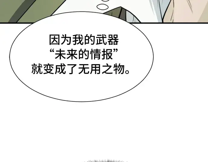 《史诗级领地设计师》第47话图22