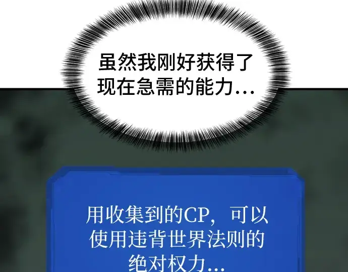 《史诗级领地设计师》第47话图23