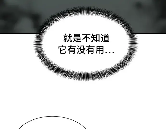 《史诗级领地设计师》第47话图25
