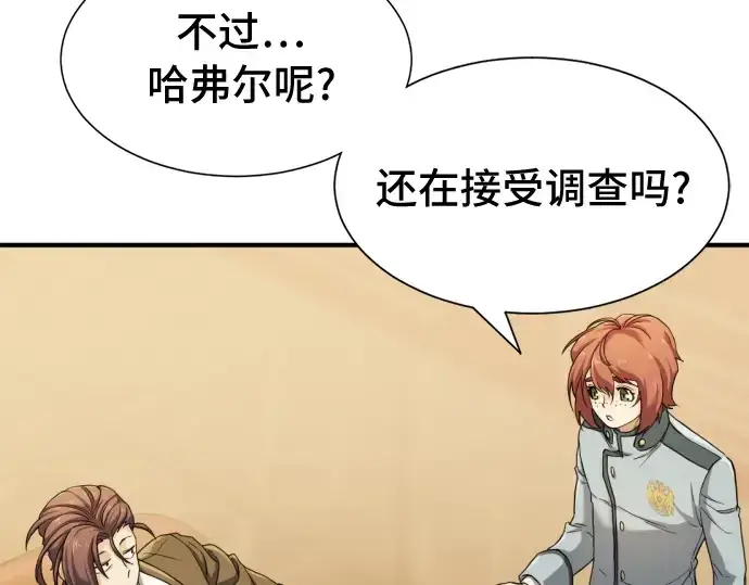 《史诗级领地设计师》第47话图26
