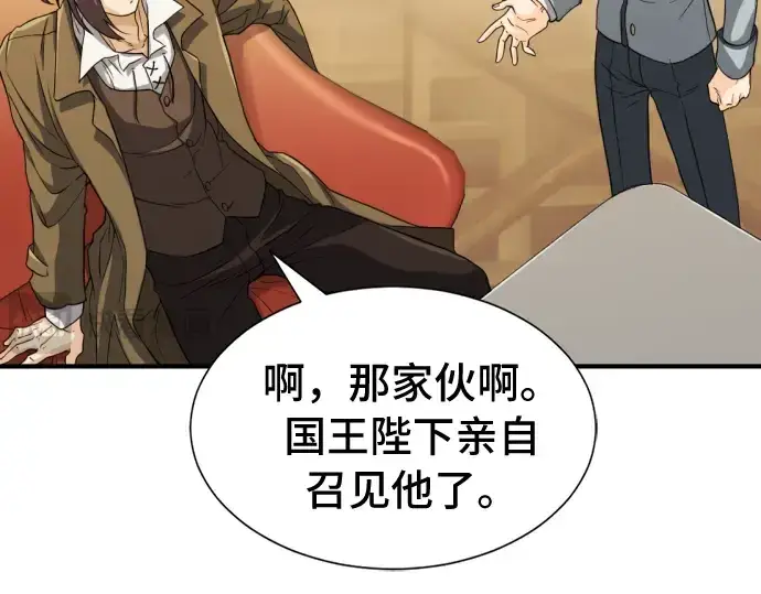 《史诗级领地设计师》第47话图27