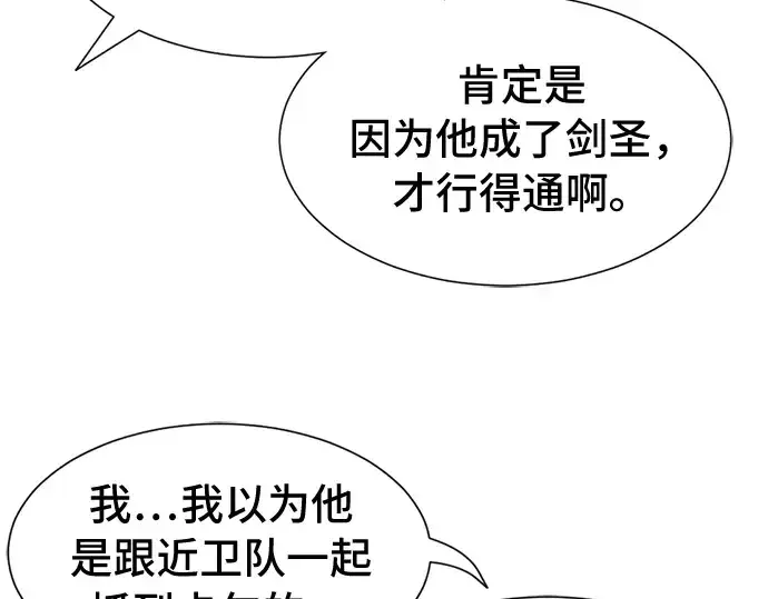 《史诗级领地设计师》第47话图34