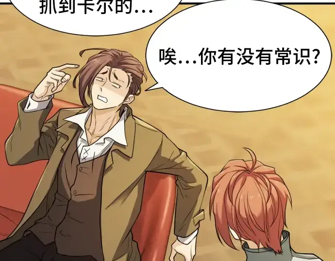 《史诗级领地设计师》第47话图35