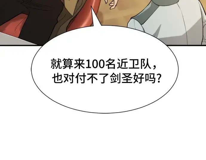 《史诗级领地设计师》第47话图36