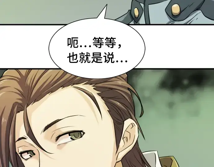 《史诗级领地设计师》第47话图38