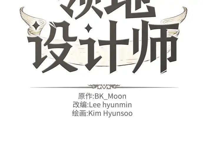 《史诗级领地设计师》第47话图4