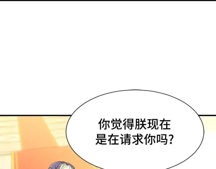 《史诗级领地设计师》第47话图65